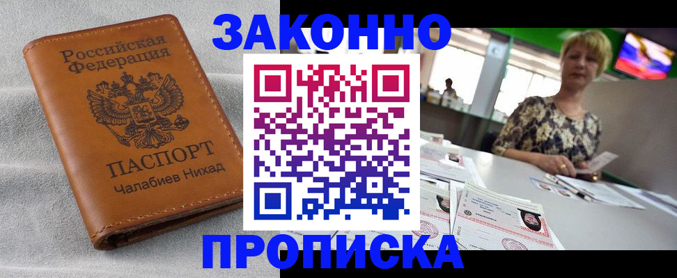 прописка для школы в Аргуне