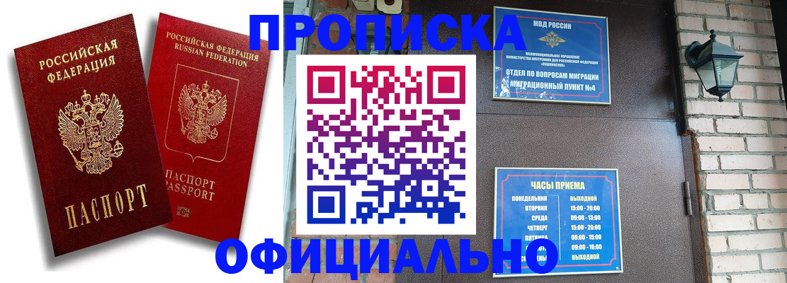 прописка для школы в Аргуне