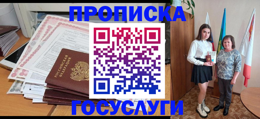 прописка для кредита в Аргуне