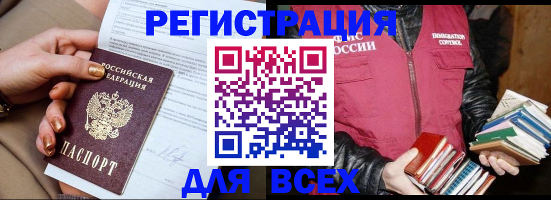 временная регистрация для всех в Аргуне