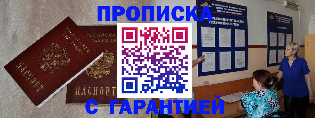 прописка для школы в Аргуне